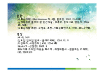 [사회심리학] 동조, 순종, 복종-17