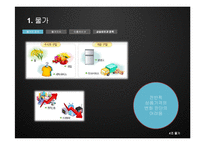 물가 안정 노력과 해결책-5