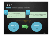 물가 안정 노력과 해결책-6