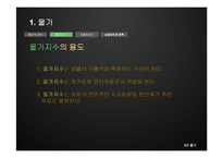 물가 안정 노력과 해결책-13