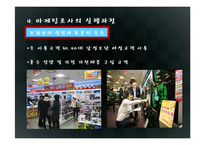 3장 인터넷 마케팅 조사-13