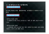 3장 인터넷 마케팅 조사-20