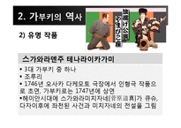 [일본문화] 가부키-10