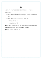 [사회심리학] 사회영향 -동조, 순종, 복종-3