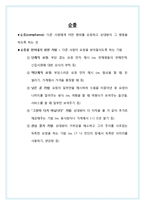 [사회심리학] 사회영향 -동조, 순종, 복종-8