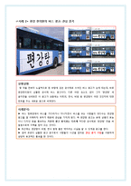 [사회심리학] 사회영향 -동조, 순종, 복종-10