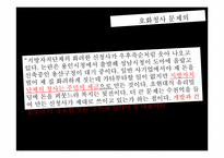 [행정] 지방재정 운용과 실태 -호화청사와 알뜰청사-6