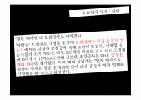[행정] 지방재정 운용과 실태 -호화청사와 알뜰청사-12