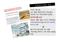 [행정] 지방재정 운용과 실태 -호화청사와 알뜰청사-13