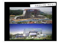 [행정] 지방재정 운용과 실태 -호화청사와 알뜰청사-15