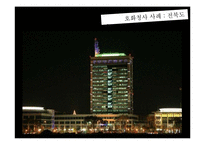 [행정] 지방재정 운용과 실태 -호화청사와 알뜰청사-16