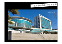 [행정] 지방재정 운용과 실태 -호화청사와 알뜰청사-17