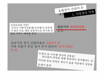 [행정] 지방재정 운용과 실태 -호화청사와 알뜰청사-18