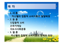 [도시사회학] 집합적 소비로서의 도시(까스텔이론에 대하여)-2
