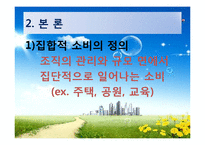 [도시사회학] 집합적 소비로서의 도시(까스텔이론에 대하여)-4