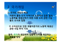 [도시사회학] 집합적 소비로서의 도시(까스텔이론에 대하여)-10
