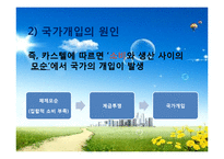 [도시사회학] 집합적 소비로서의 도시(까스텔이론에 대하여)-11