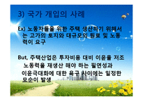 [도시사회학] 집합적 소비로서의 도시(까스텔이론에 대하여)-12