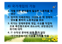 [도시사회학] 집합적 소비로서의 도시(까스텔이론에 대하여)-13