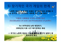 [도시사회학] 집합적 소비로서의 도시(까스텔이론에 대하여)-14