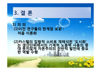 [도시사회학] 집합적 소비로서의 도시(까스텔이론에 대하여)-20