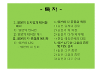 일본의 인사법과 테이블 매너 & 차 문화-2