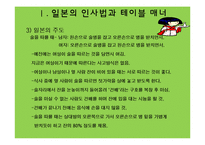 일본의 인사법과 테이블 매너 & 차 문화-5