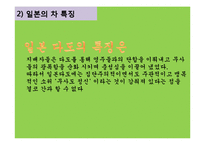 일본의 인사법과 테이블 매너 & 차 문화-10