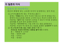 일본의 인사법과 테이블 매너 & 차 문화-11