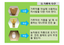 일본의 인사법과 테이블 매너 & 차 문화-12