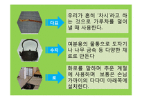 일본의 인사법과 테이블 매너 & 차 문화-13