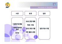 [아동복지론] NIE를 활용한 다문화 가정 아동의 사회성 발달 -학교적응과 대인관계를 중심으로-2