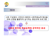 [아동복지론] NIE를 활용한 다문화 가정 아동의 사회성 발달 -학교적응과 대인관계를 중심으로-5