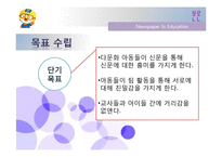 [아동복지론] NIE를 활용한 다문화 가정 아동의 사회성 발달 -학교적응과 대인관계를 중심으로-7