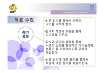 [아동복지론] NIE를 활용한 다문화 가정 아동의 사회성 발달 -학교적응과 대인관계를 중심으로-8