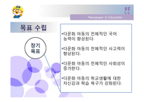 [아동복지론] NIE를 활용한 다문화 가정 아동의 사회성 발달 -학교적응과 대인관계를 중심으로-9