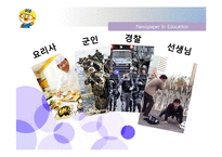[아동복지론] NIE를 활용한 다문화 가정 아동의 사회성 발달 -학교적응과 대인관계를 중심으로-13