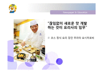 [아동복지론] NIE를 활용한 다문화 가정 아동의 사회성 발달 -학교적응과 대인관계를 중심으로-14