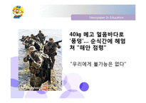 [아동복지론] NIE를 활용한 다문화 가정 아동의 사회성 발달 -학교적응과 대인관계를 중심으로-15