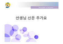 [아동복지론] NIE를 활용한 다문화 가정 아동의 사회성 발달 -학교적응과 대인관계를 중심으로-16