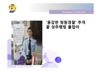 [아동복지론] NIE를 활용한 다문화 가정 아동의 사회성 발달 -학교적응과 대인관계를 중심으로-17