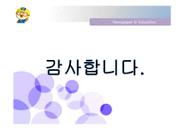 [아동복지론] NIE를 활용한 다문화 가정 아동의 사회성 발달 -학교적응과 대인관계를 중심으로-18