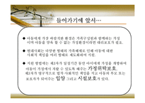 [아동복지] 제8장 가족해체와 사회적 보호아동-3