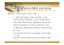 [아동복지] 제8장 가족해체와 사회적 보호아동-10