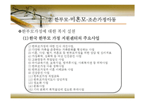 [아동복지] 제8장 가족해체와 사회적 보호아동-13