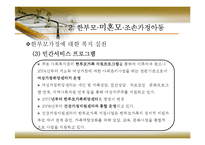 [아동복지] 제8장 가족해체와 사회적 보호아동-15