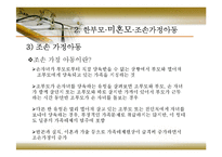 [아동복지] 제8장 가족해체와 사회적 보호아동-18