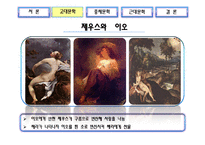 서양의 시대 별 사랑이야기-8