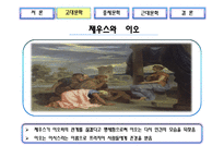 서양의 시대 별 사랑이야기-10