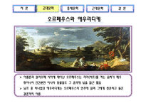 서양의 시대 별 사랑이야기-11